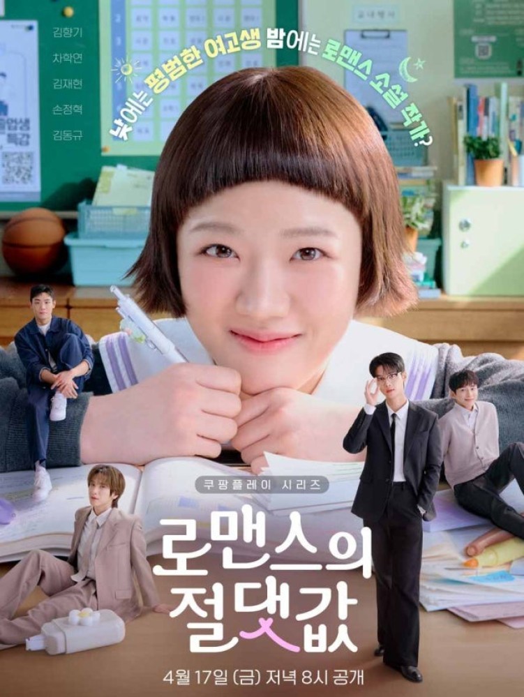 Absolute Value of Romance poster