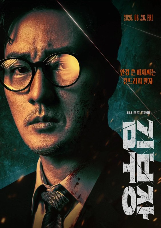 Agent Kim Reactivated poster