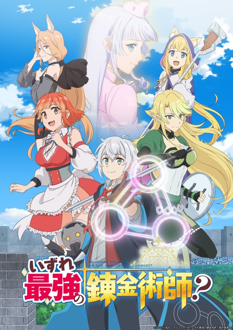 Possibly The Greatest Alchemist of All Time anime