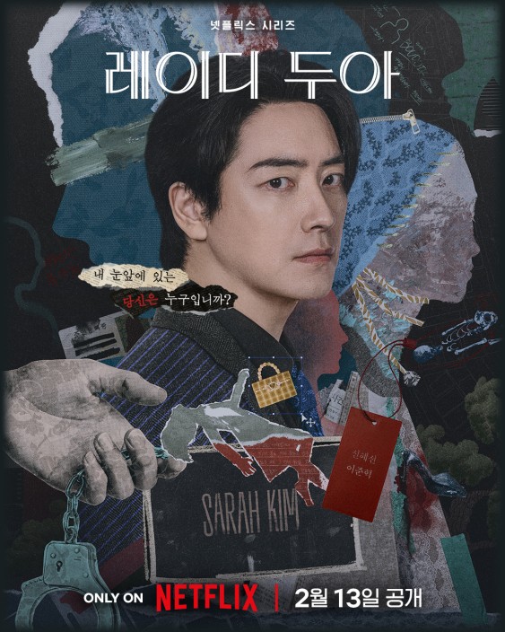 Lee Jun-hyuk in The Art of Sarah poster