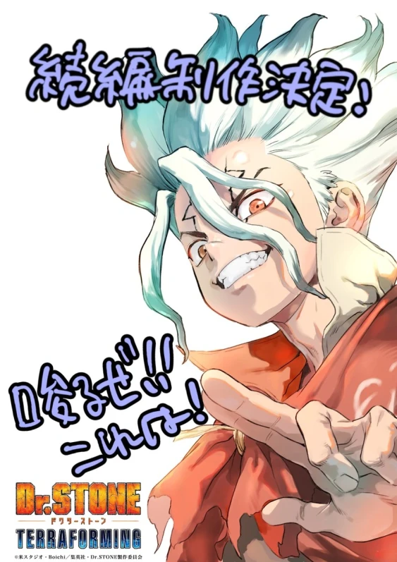 Dr. STONE TERRAFORMING commemorative art by Yuko Iwasa