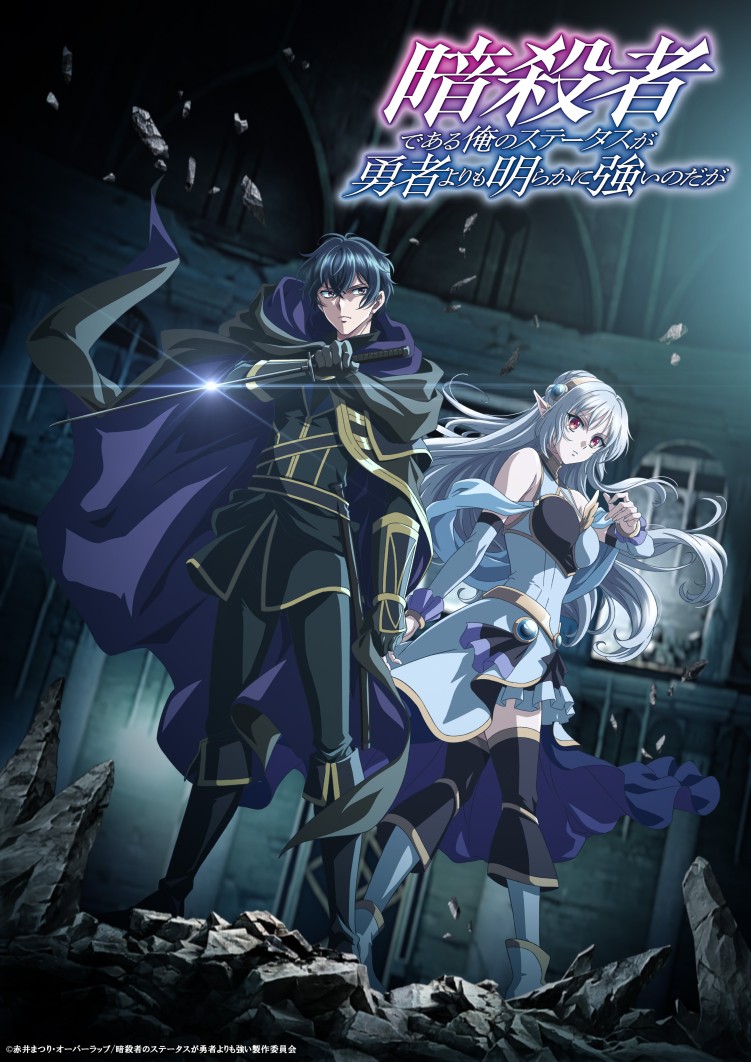 My Status as an Assassin Obviously Exceeds the Hero's anime