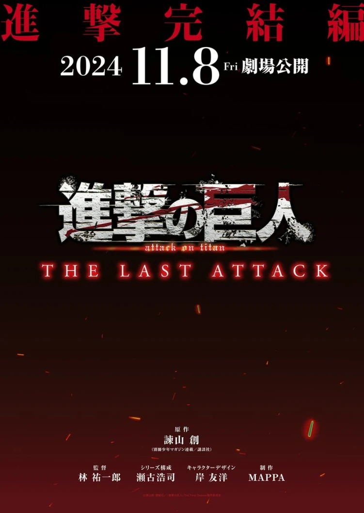 Attack on Titan The Movie: THE LAST ATTACK