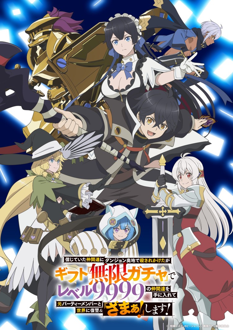Backstabbed in a Backwater Dungeon anime - key visual