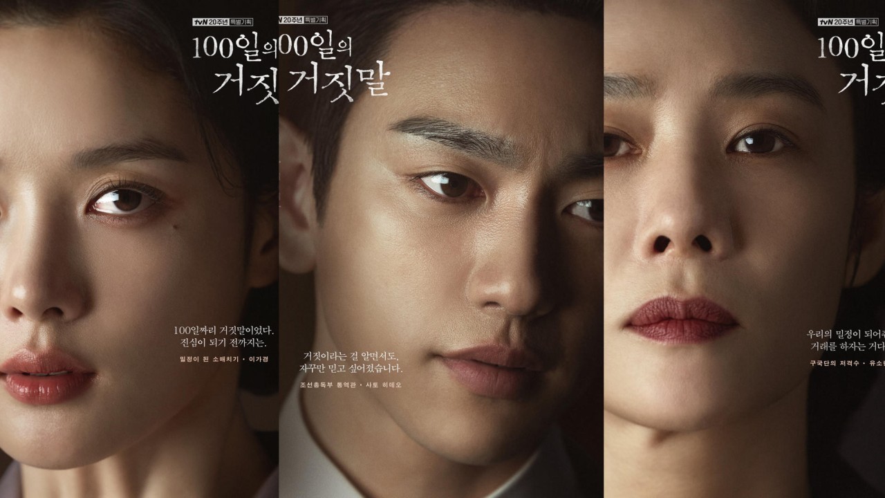 Kim You-jung, Park Jin-young, and More Bring Hidden Motives to 100 Days of Deception