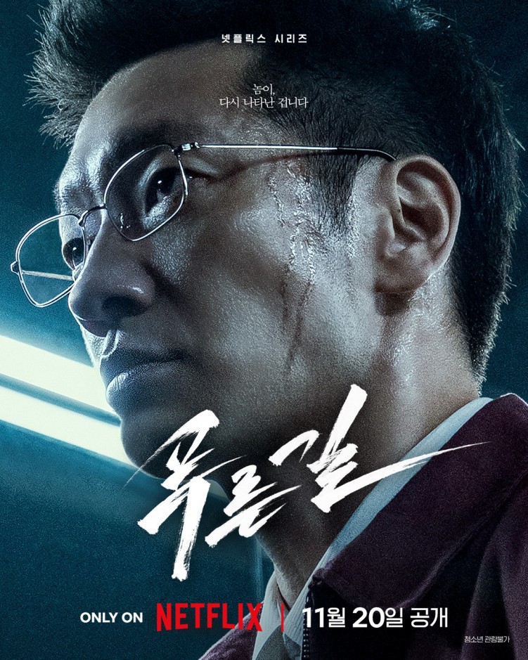 Son Suk-ku in The Blue Road