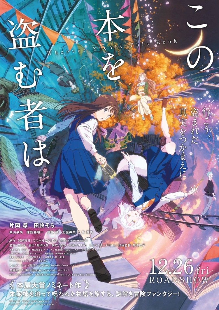 Whoever Steals This Book anime