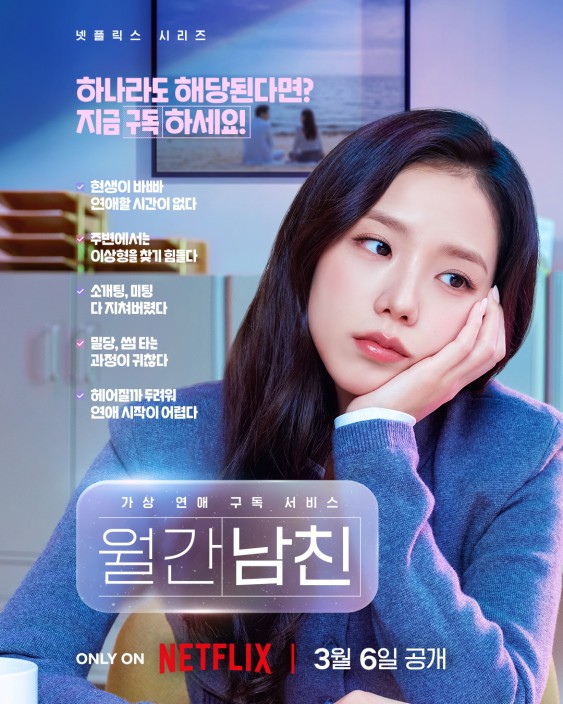 Korean poster for Boyfriend on Demand starring Jisoo