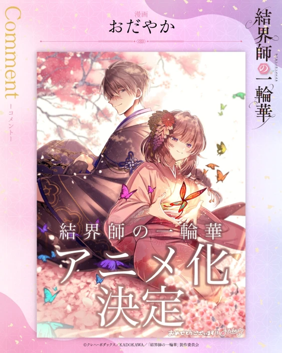 Celebratory art by Bride of the Barrier Master manga artist Odayaka