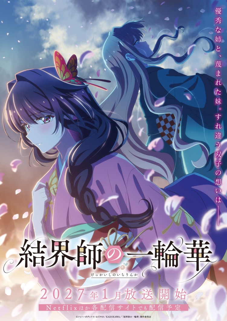 Bride of the Barrier Master anime