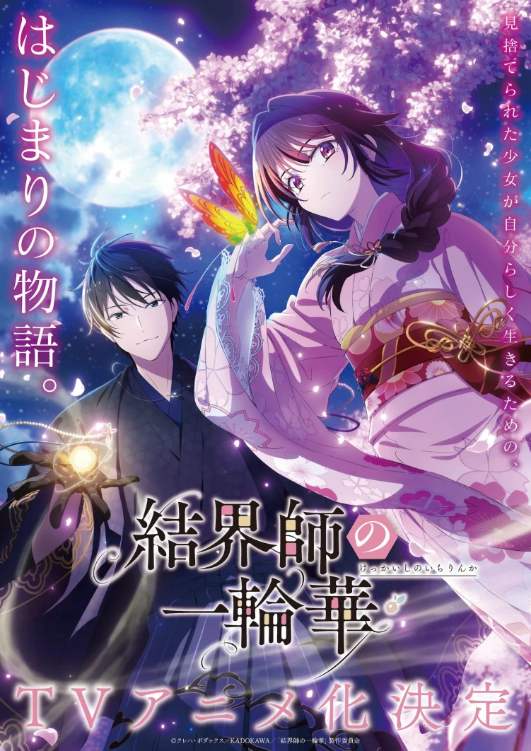 Bride of the Barrier Master main anime key visual