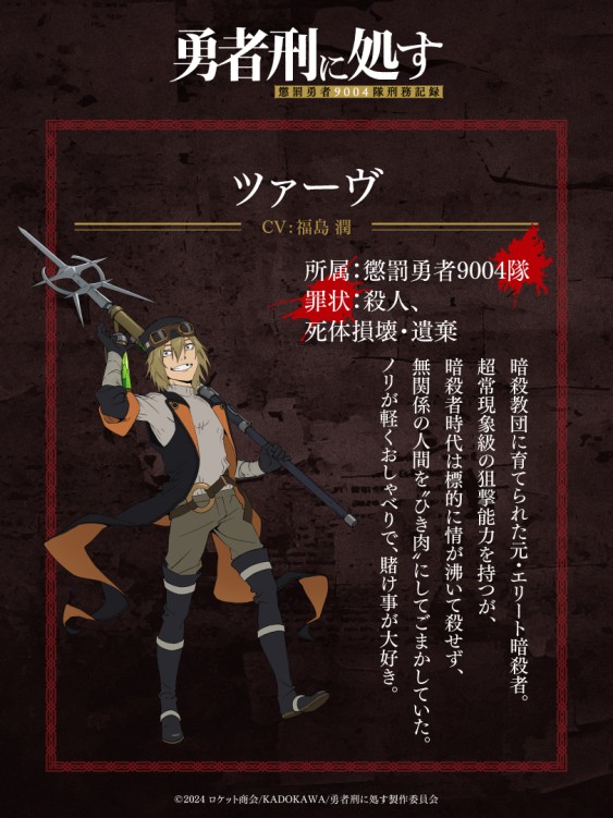 Tsav in Sentenced to Be a Hero anime