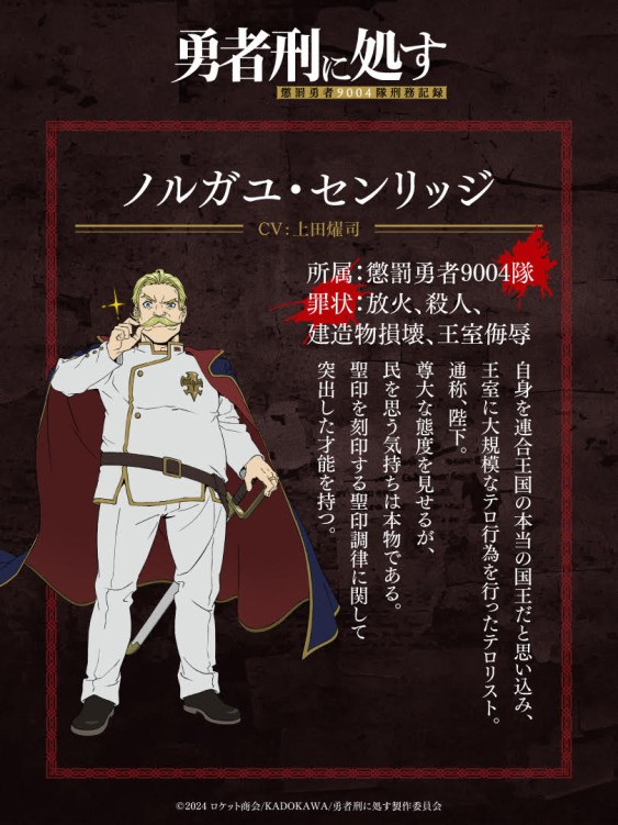 Norgalle Senridge in Sentenced to Be a Hero anime