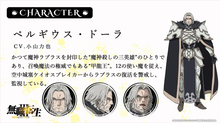 Rikiya Koyama as Perugius Dola in Mushoku Tensei: Jobless Reincarnation Season 3