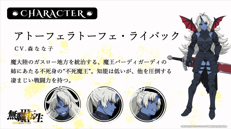Nanako Mori as Atoferatofe Rybak in Mushoku Tensei: Jobless Reincarnation Season 3