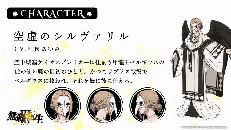 Ayumi Tsunematsu as Sylvaril of the Void in Mushoku Tensei: Jobless Reincarnation Season 3