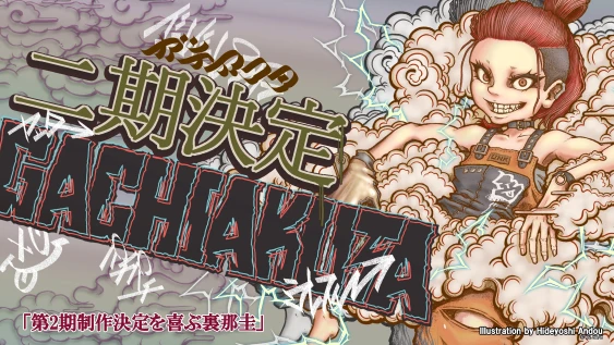 Gachiakuta Season 2 celebratory art from graffiti designer Ando Hideyoshi