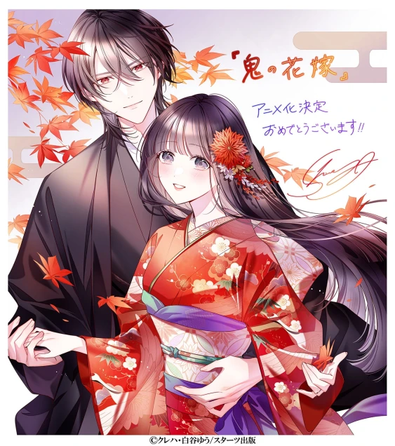 The Ogre's Bride celebratory illustration by Yu Shiratani