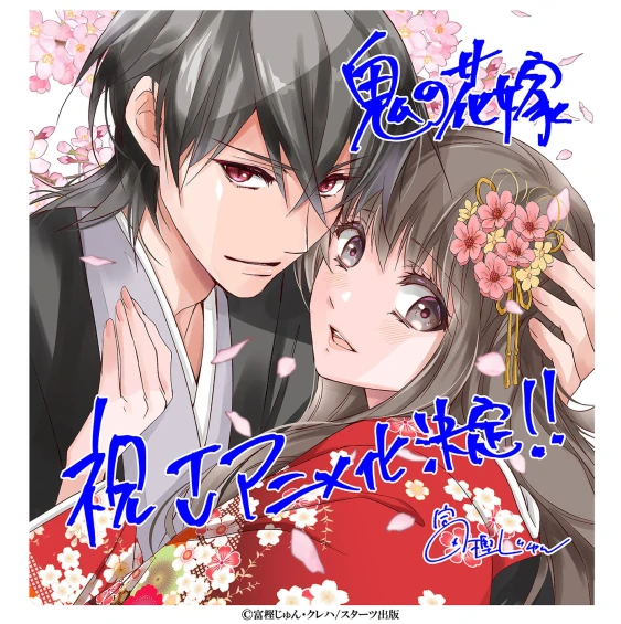 The Ogre's Bride Jun Togashi celebratory illustration