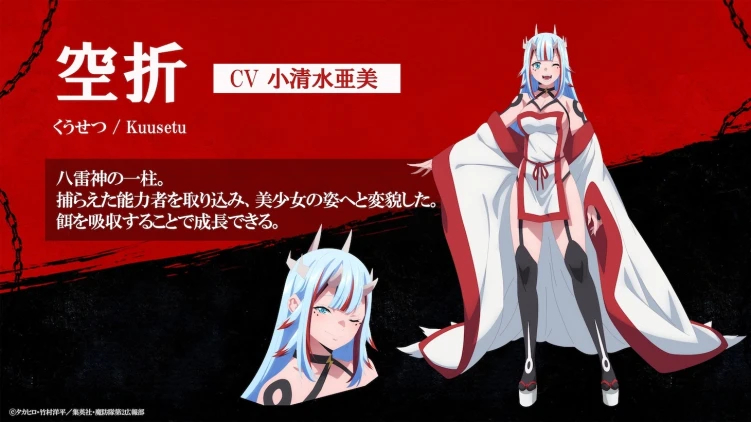 Kuusetsu in Chained Soldier Season 2 character art