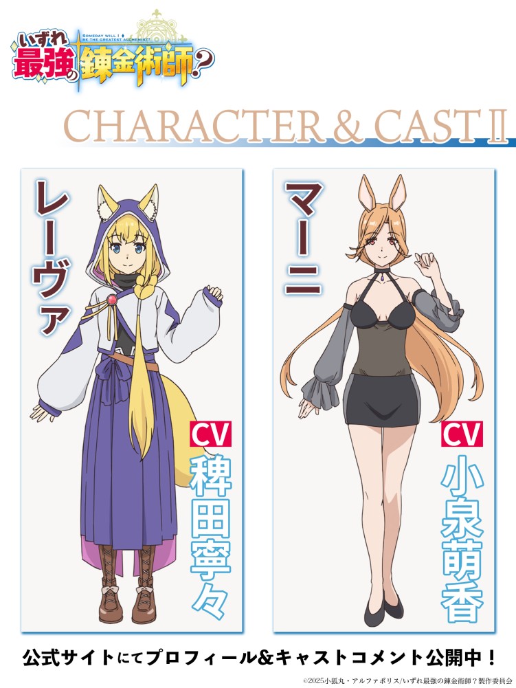 Possibly the Greatest Alchemist of All Time anime