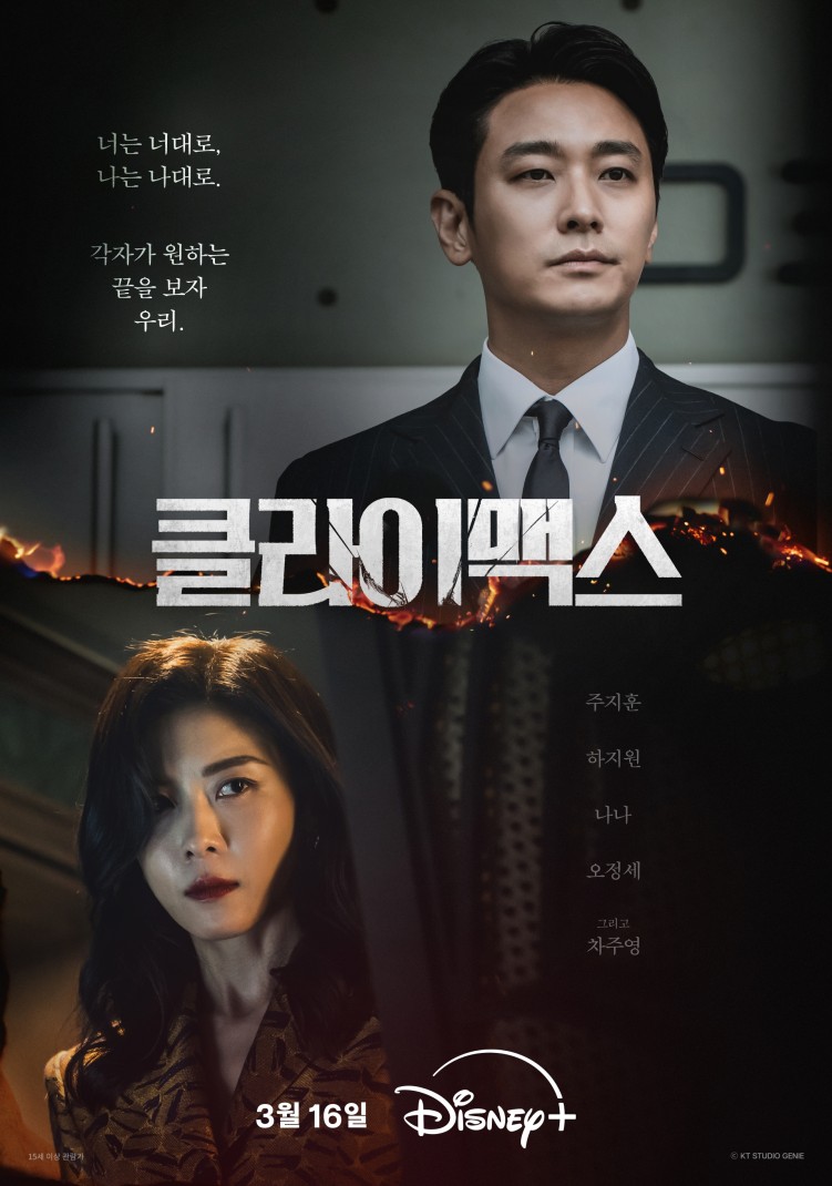 Disney+ Korea's Climax