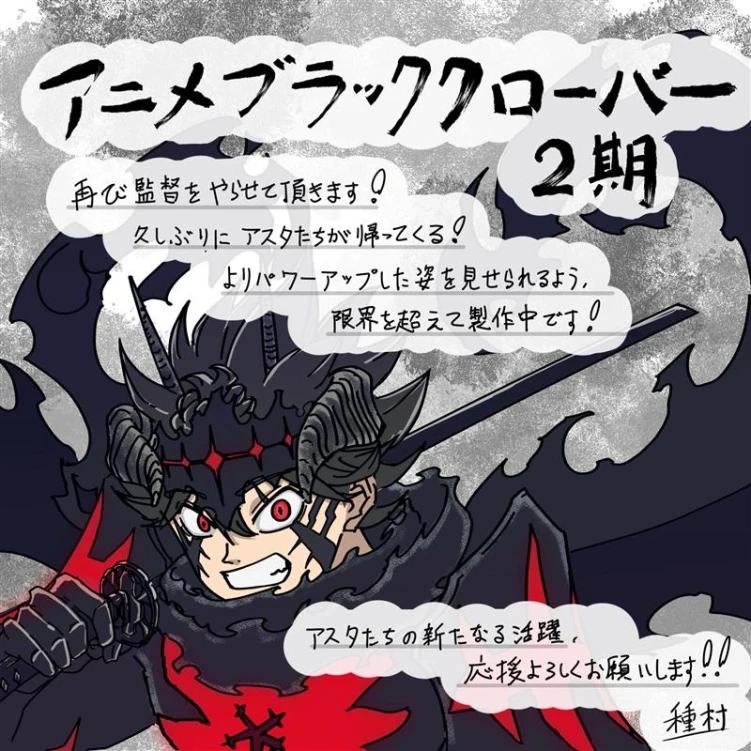 Tanemura's Black Clover Season 2 anime illustration
