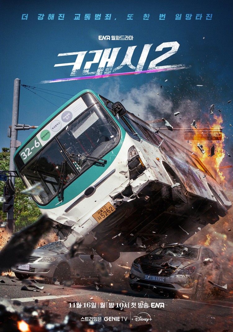 Crash 2: Fury Road Teaser poster