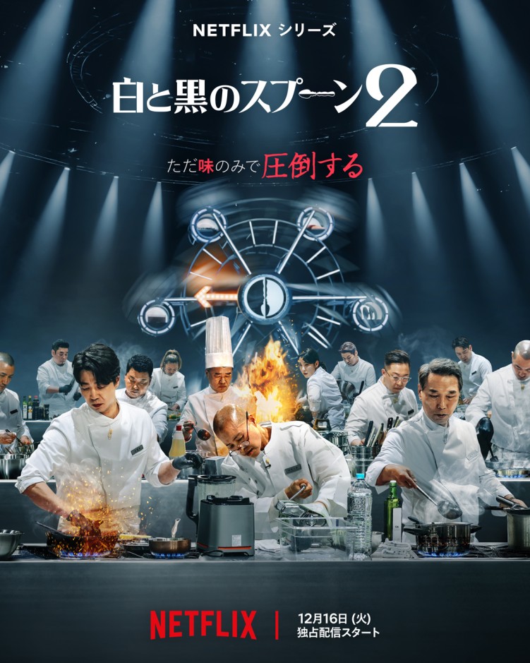 Culinary Class Wars Season 2
