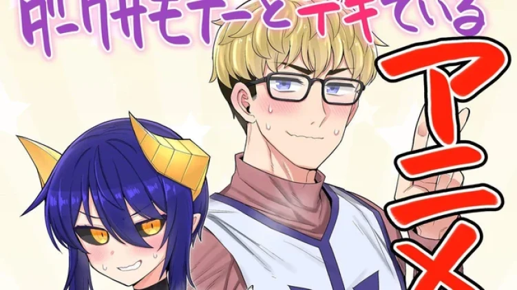 I'm Dating a Dark Summoner anime