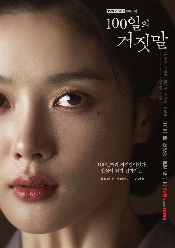 Kim You-jung in 100 Days of Deception