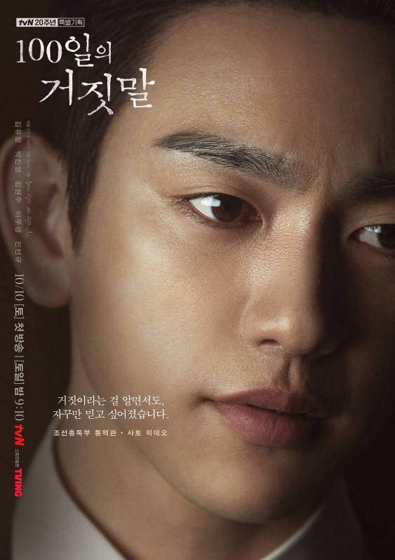 Park Jin-young in 100 Days of Deception character poster