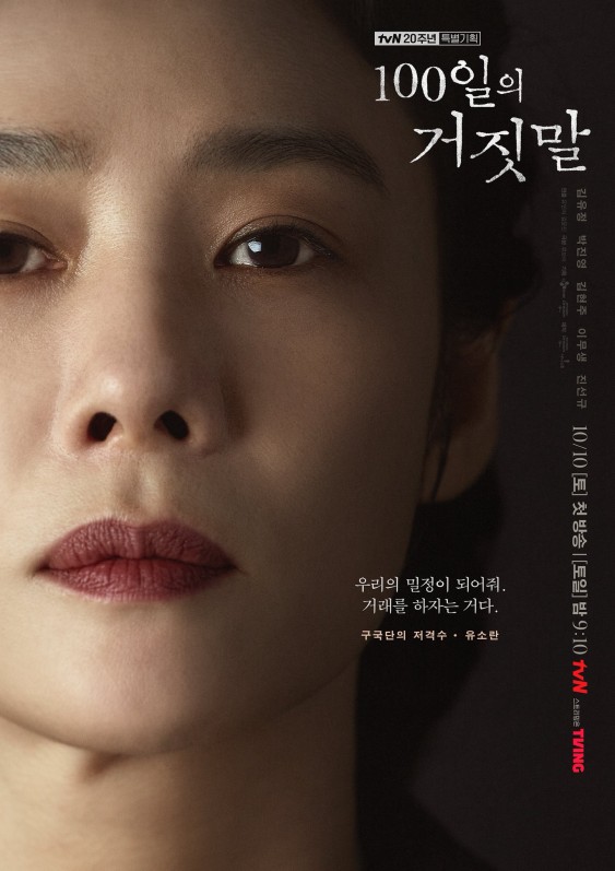 Kim Hyun-joo in 100 Days of Deception character poster