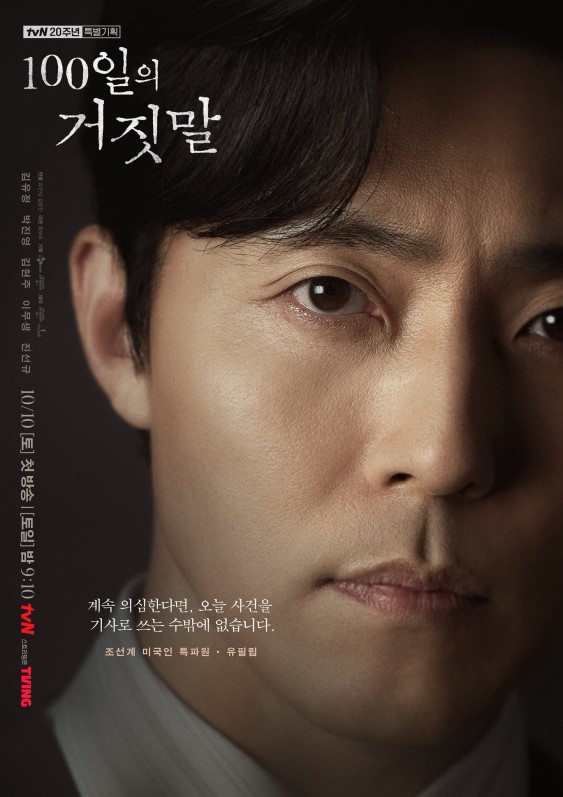 Lee Moo-saeng in 100 Days of Deception character poster