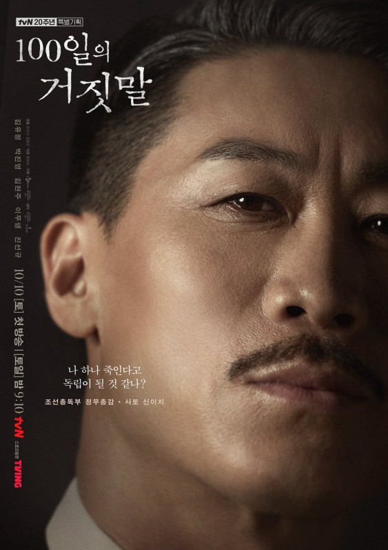 Jin Sun-kyu in 100 Days of Deception character poster