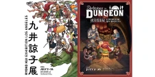 Delicious in Dungeon Ryoko Kui Exhibition in Los Angeles