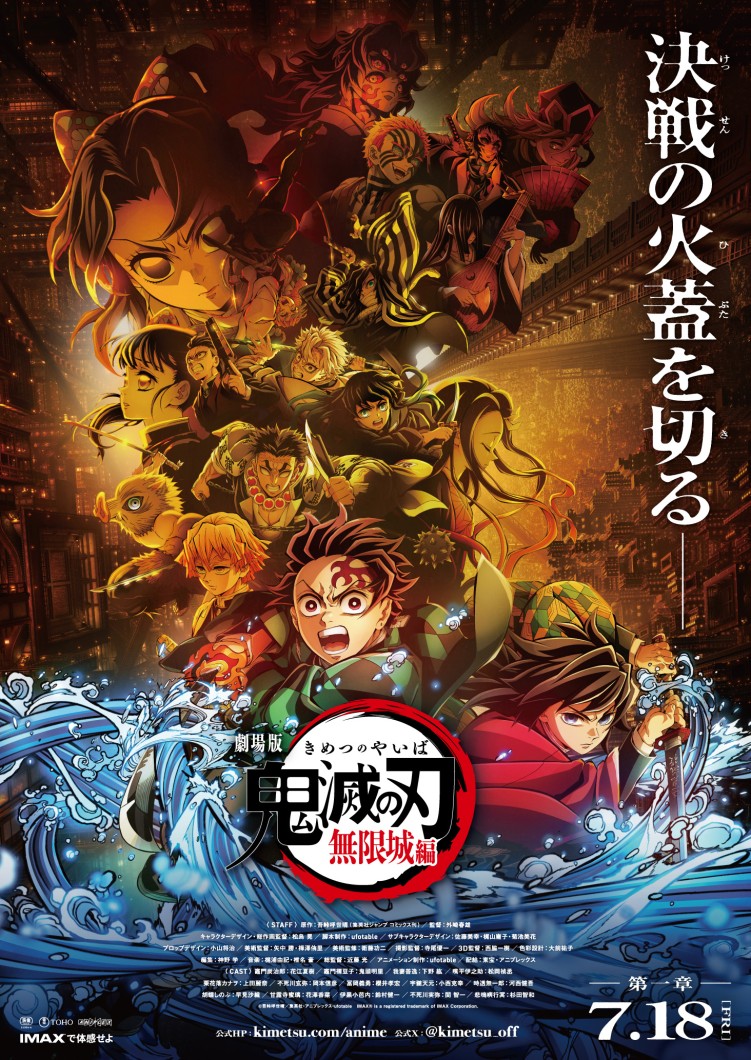 Demon Slayer: Kimetsu no Yaiba – Infinity Castle Arc main visual