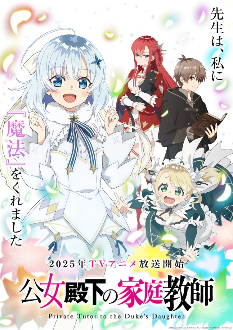 Private Tutor to the Duke's Daughter anime