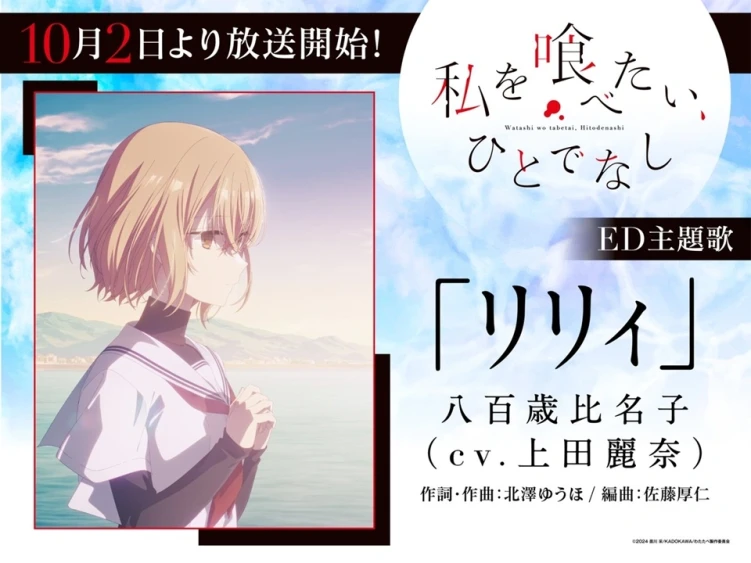 This Monster Wants to Eat Me anime ending