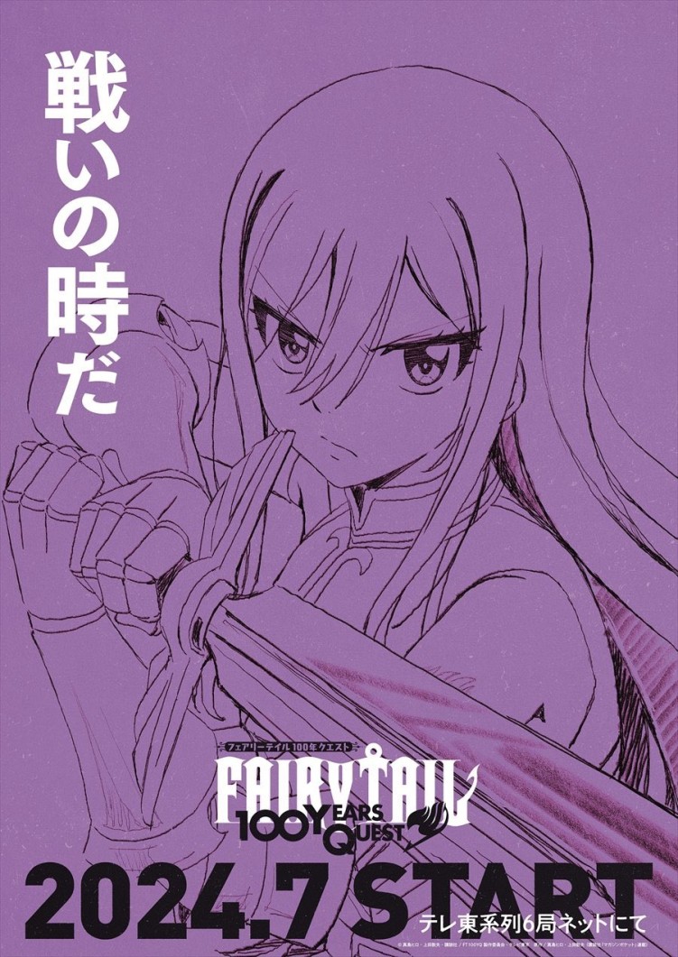 Fairy Tail: 100 Years Quest