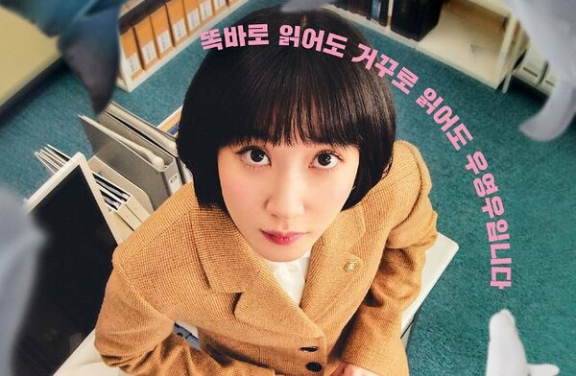 Extraordinary Attorney Woo Season 2