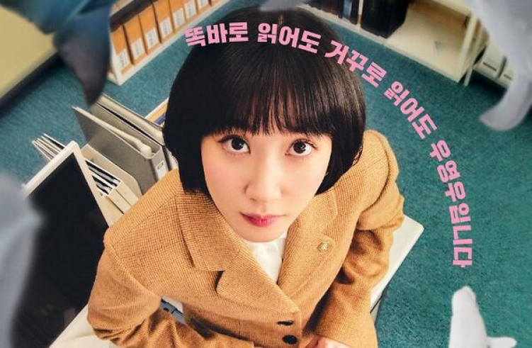 Extraordinary Attorney Woo Season 2