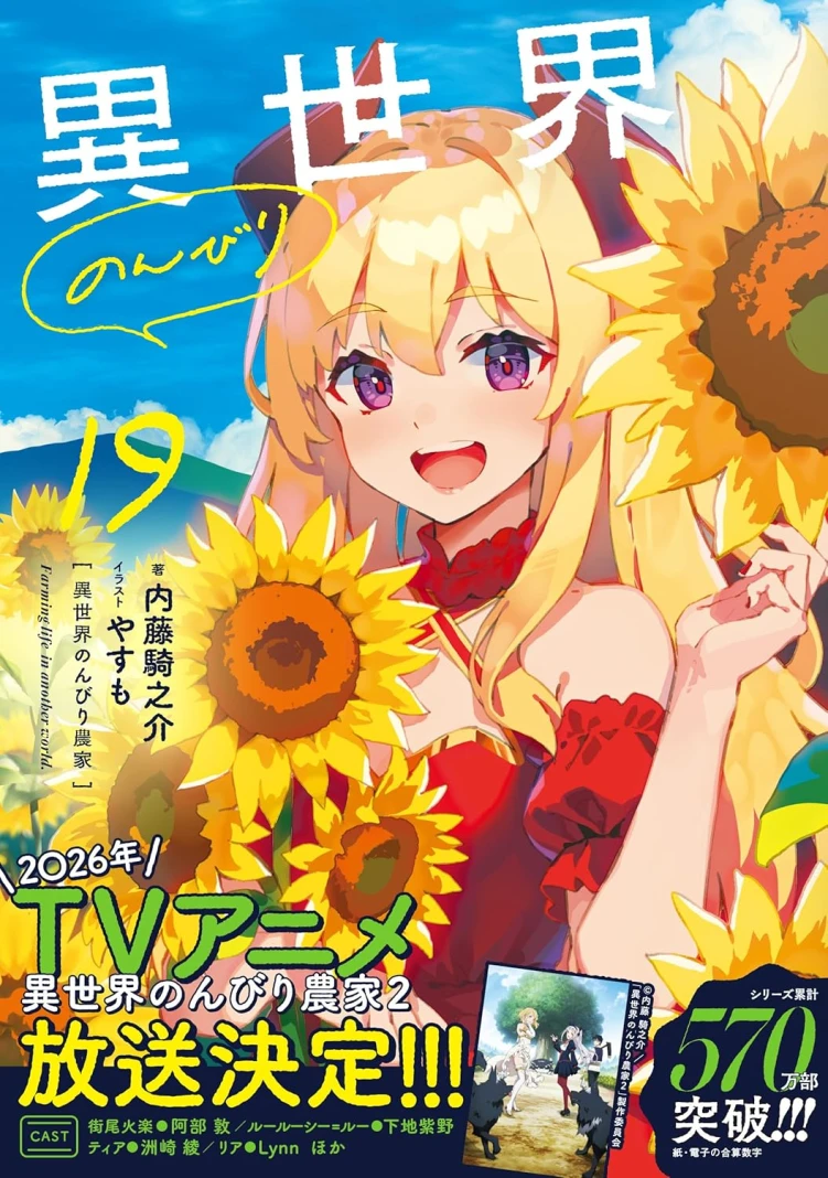 Farming Life in Another World Season 2