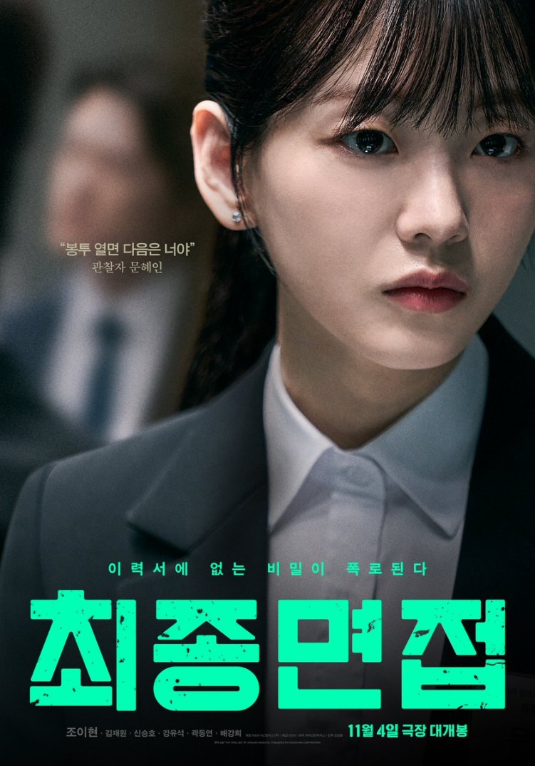Final Interview poster