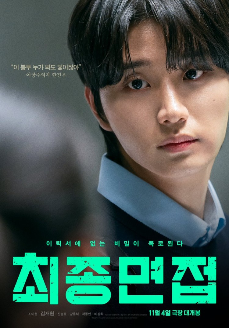 Final Interview poster