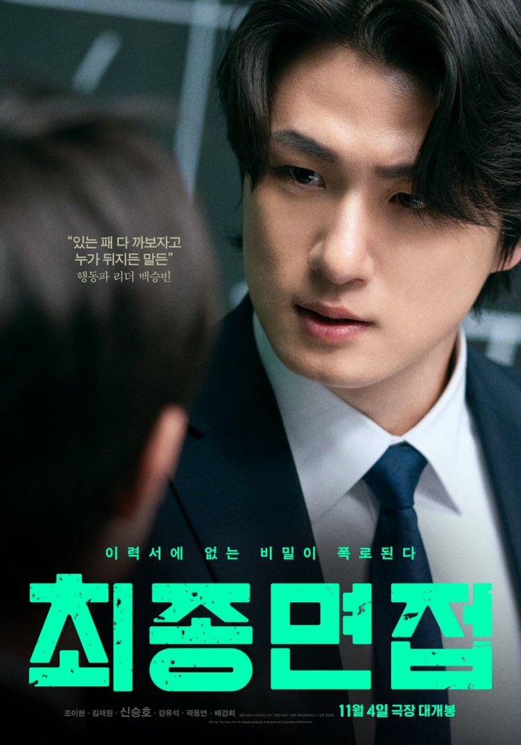 Final Interview poster