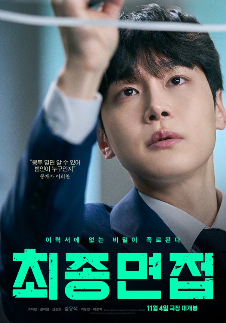Final Interview poster