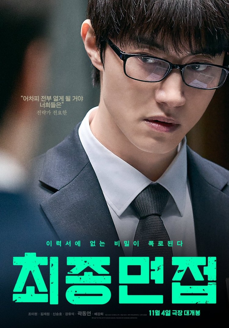 Final Interview poster