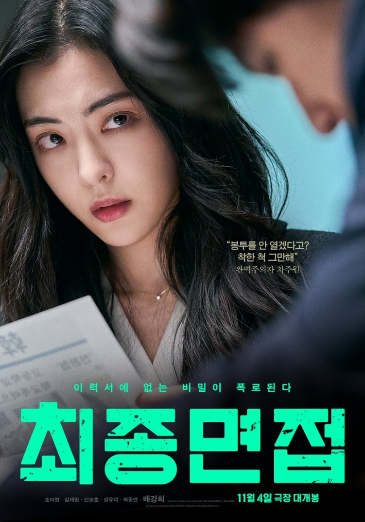 Final Interview poster