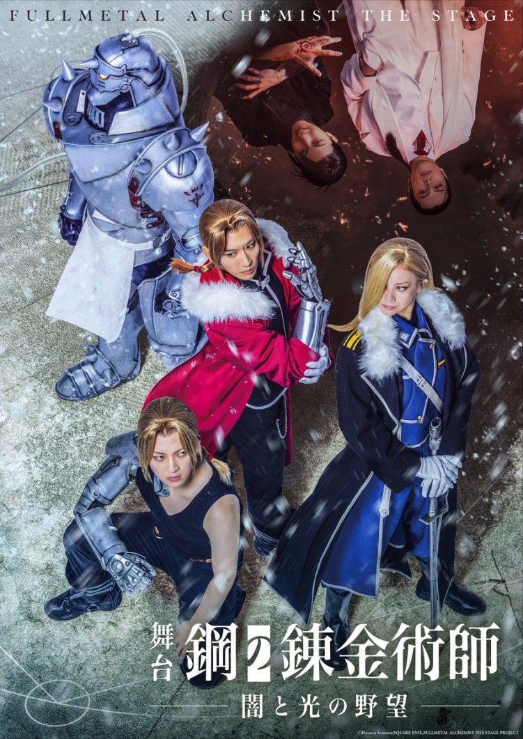 Fullmetal Alchemist The Stage 3rd Show